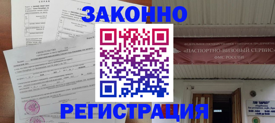 временная регистрация 2025 в Комсомольске-на-Амуре